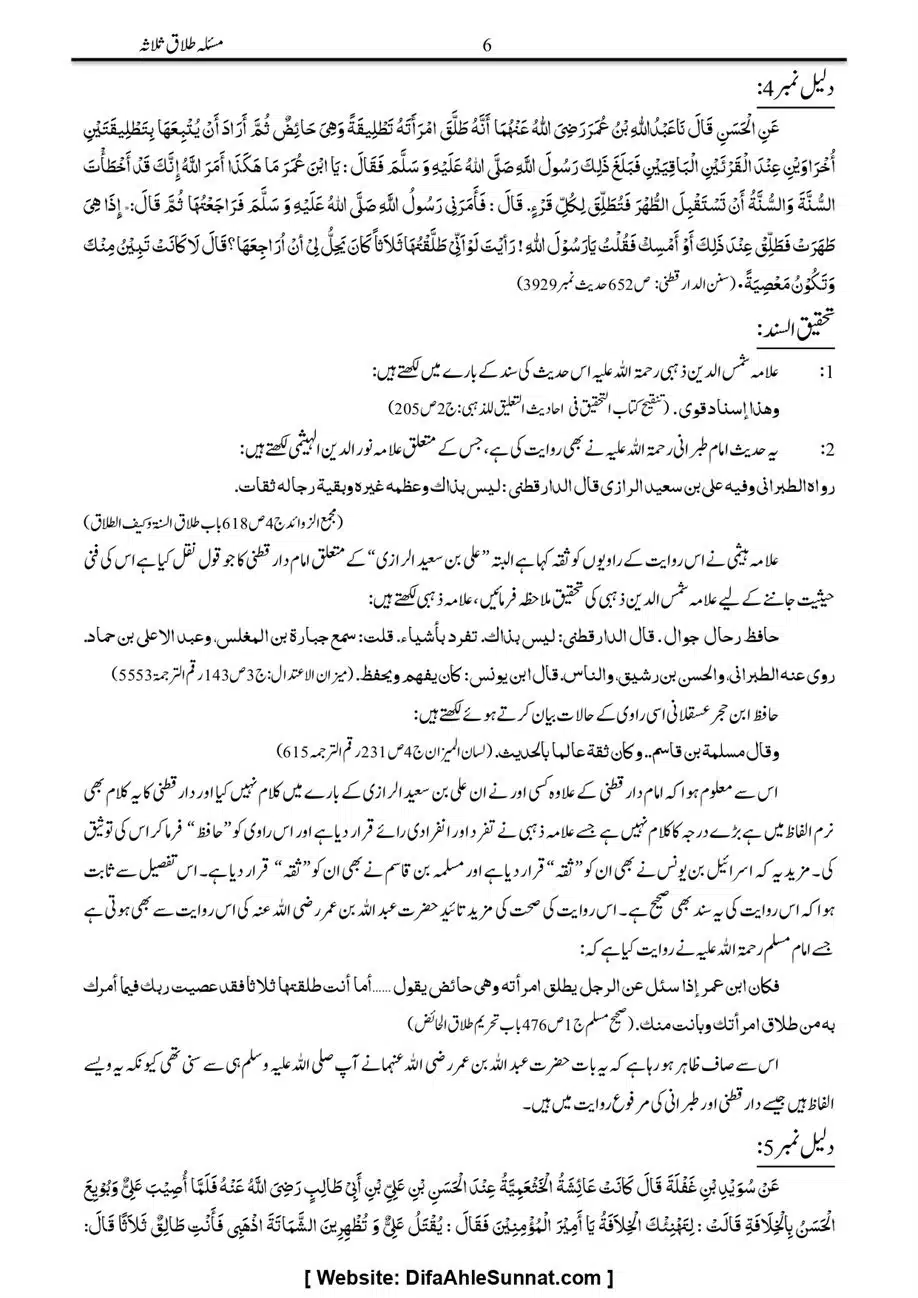 Majmoa-Resail-Molana-Ilyas-Ghumman-Jild-1_page-0394