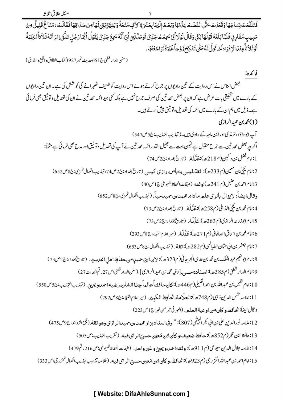 Majmoa-Resail-Molana-Ilyas-Ghumman-Jild-1_page-0395