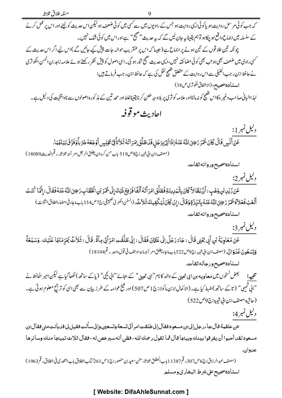 Majmoa-Resail-Molana-Ilyas-Ghumman-Jild-1_page-0397