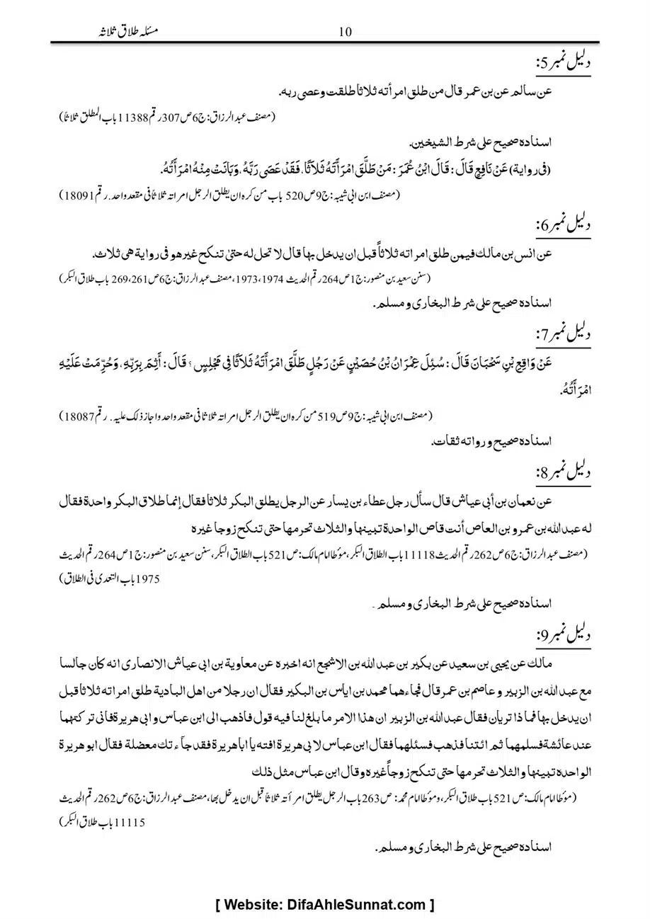 Majmoa-Resail-Molana-Ilyas-Ghumman-Jild-1_page-0398