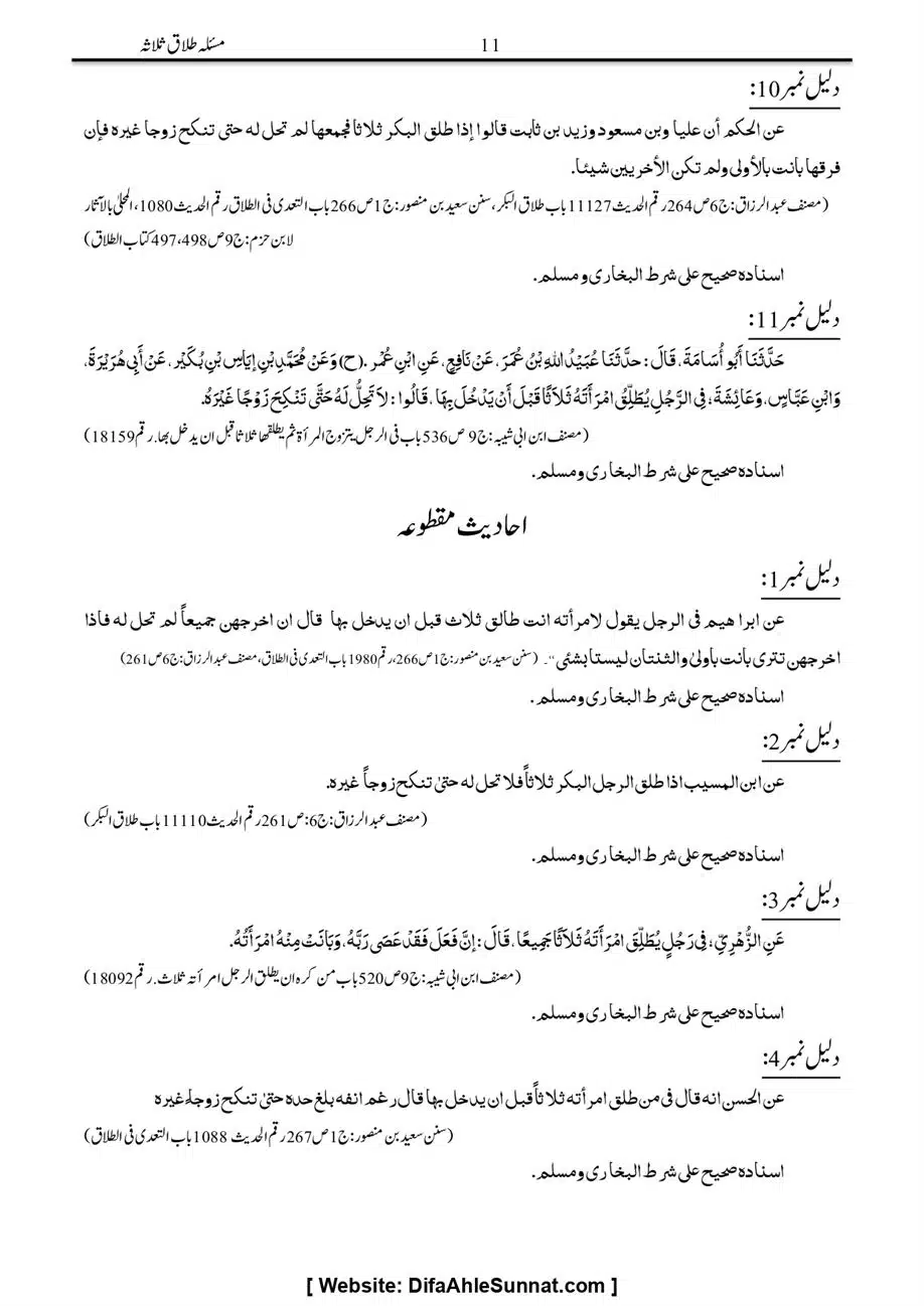 Majmoa-Resail-Molana-Ilyas-Ghumman-Jild-1_page-0399