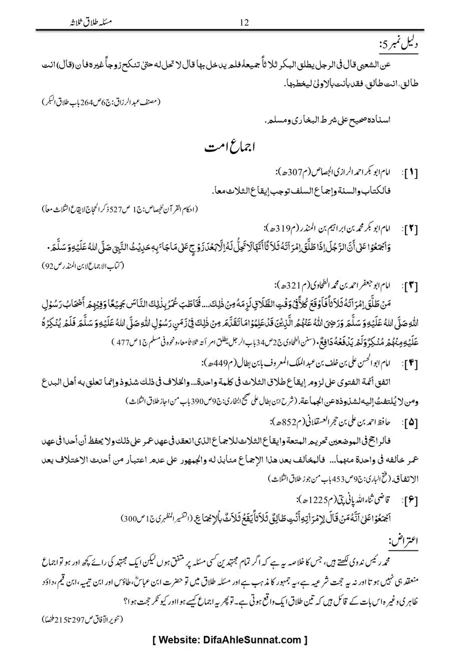 Majmoa-Resail-Molana-Ilyas-Ghumman-Jild-1_page-0400