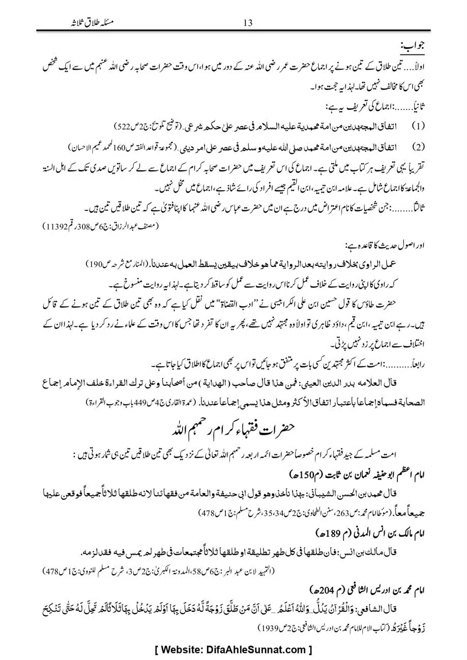 Majmoa-Resail-Molana-Ilyas-Ghumman-Jild-1_page-0401