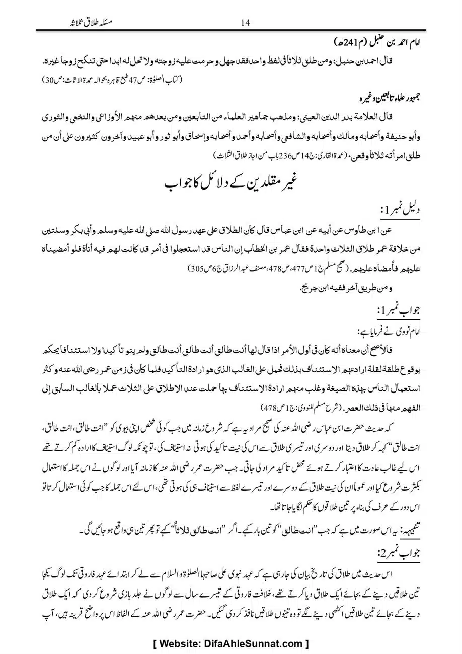 Majmoa-Resail-Molana-Ilyas-Ghumman-Jild-1_page-0402