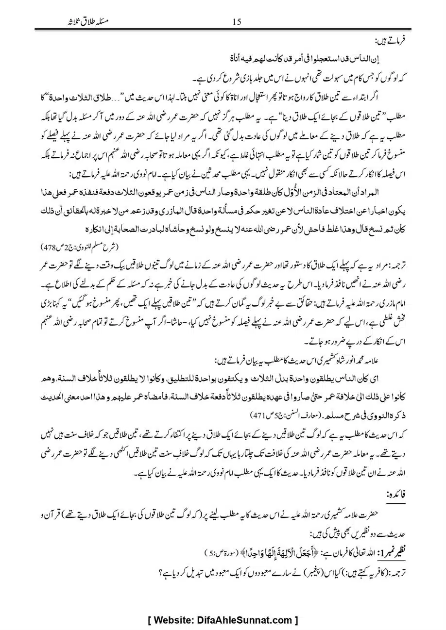 Majmoa-Resail-Molana-Ilyas-Ghumman-Jild-1_page-0403