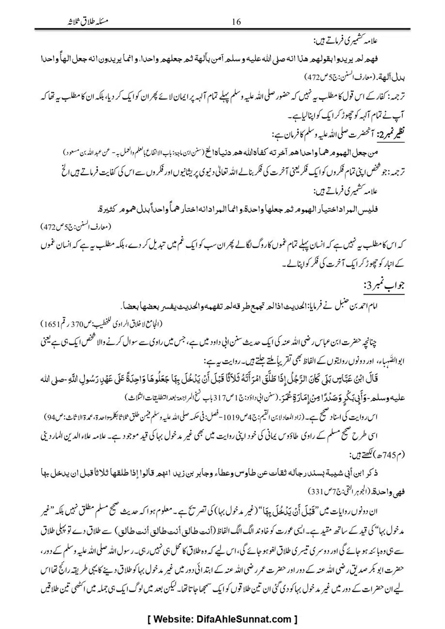 Majmoa-Resail-Molana-Ilyas-Ghumman-Jild-1_page-0404