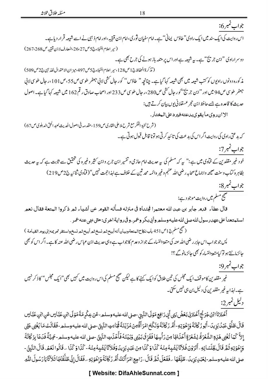 Majmoa-Resail-Molana-Ilyas-Ghumman-Jild-1_page-0406