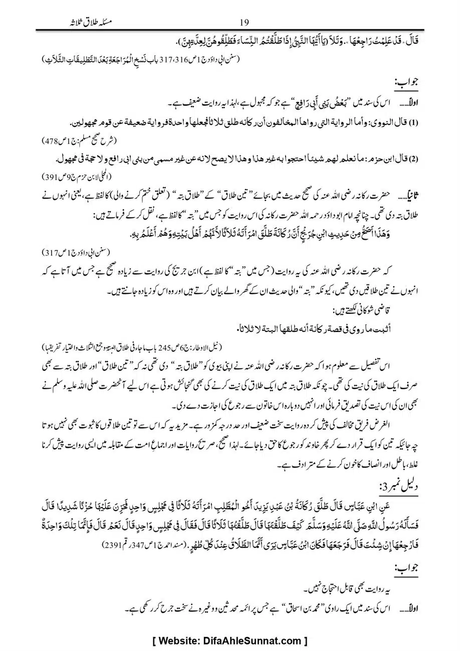 Majmoa-Resail-Molana-Ilyas-Ghumman-Jild-1_page-0407