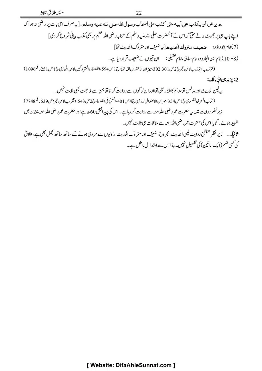 Majmoa-Resail-Molana-Ilyas-Ghumman-Jild-1_page-0410