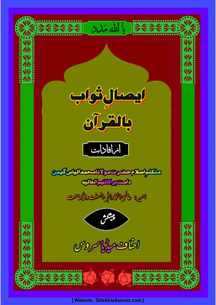 Majmoa-Resail-Molana-Ilyas-Ghumman-Jild-1_page-0411
