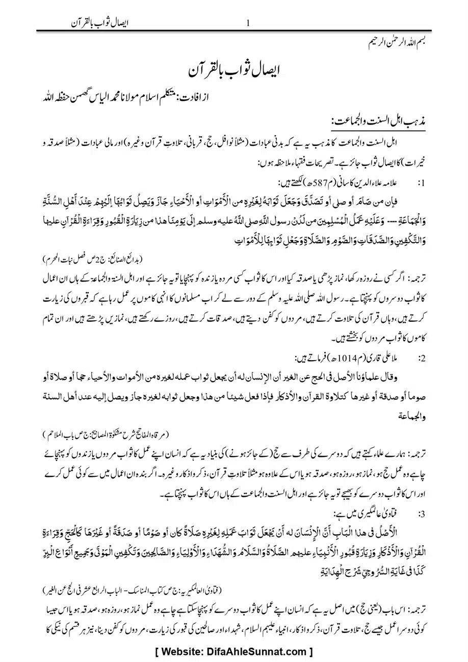 Majmoa-Resail-Molana-Ilyas-Ghumman-Jild-1_page-0413