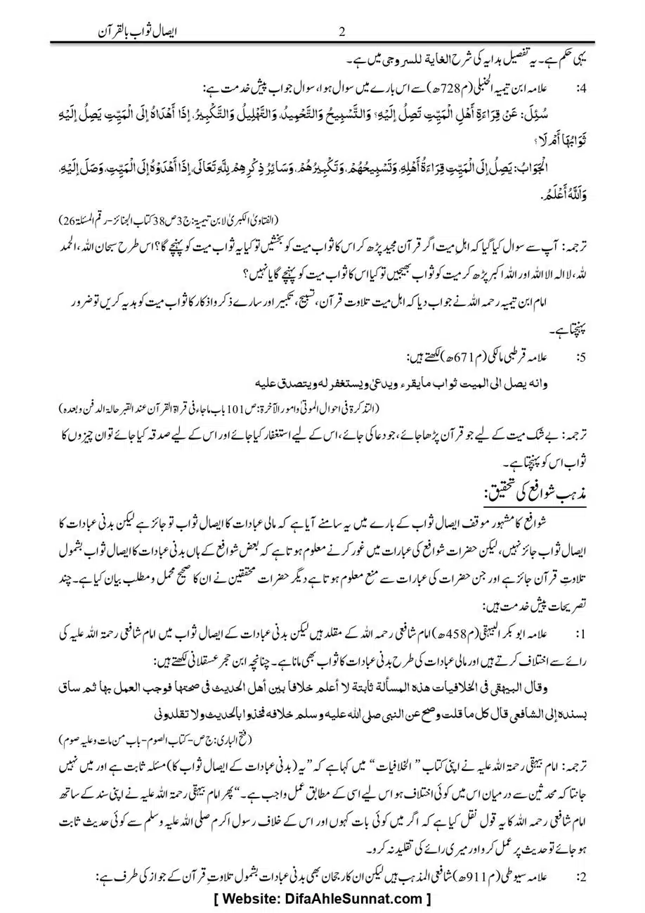 Majmoa-Resail-Molana-Ilyas-Ghumman-Jild-1_page-0414