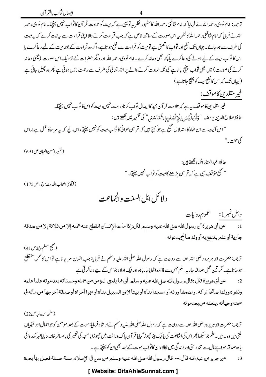 Majmoa-Resail-Molana-Ilyas-Ghumman-Jild-1_page-0416