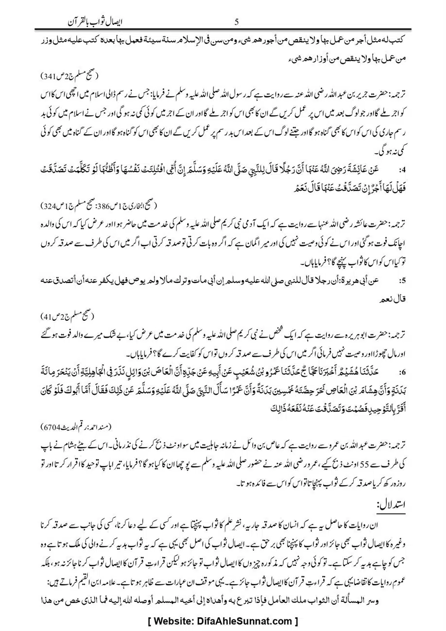 Majmoa-Resail-Molana-Ilyas-Ghumman-Jild-1_page-0417