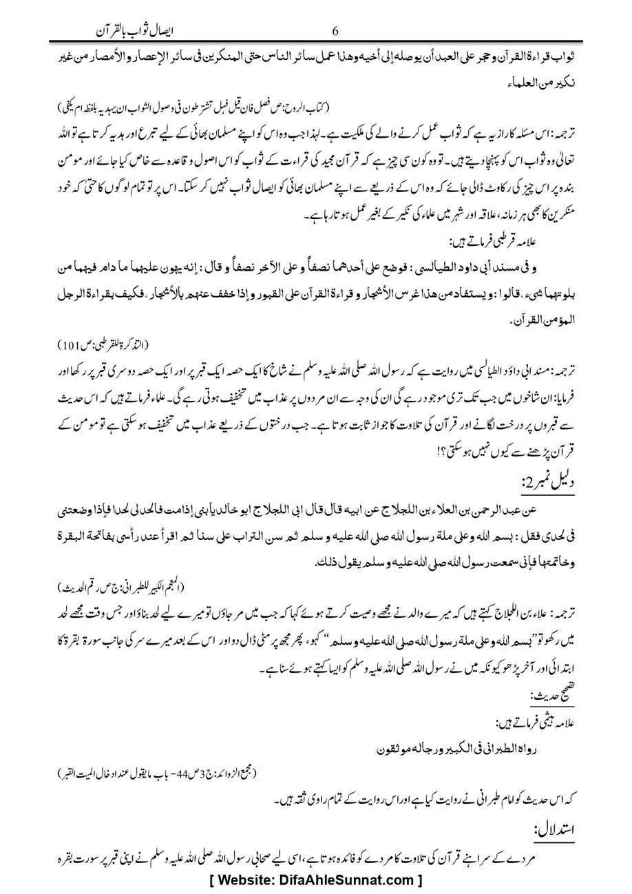 Majmoa-Resail-Molana-Ilyas-Ghumman-Jild-1_page-0418