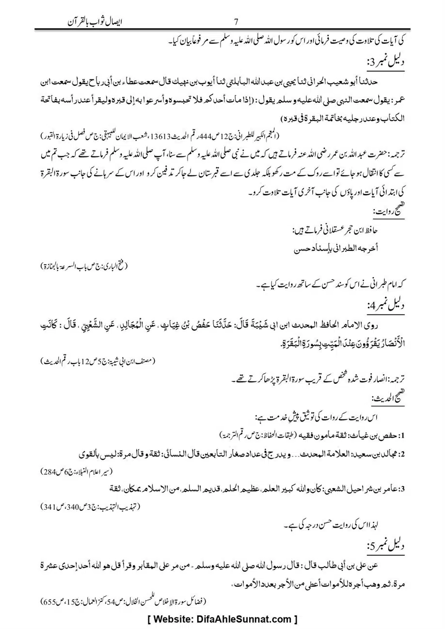 Majmoa-Resail-Molana-Ilyas-Ghumman-Jild-1_page-0419