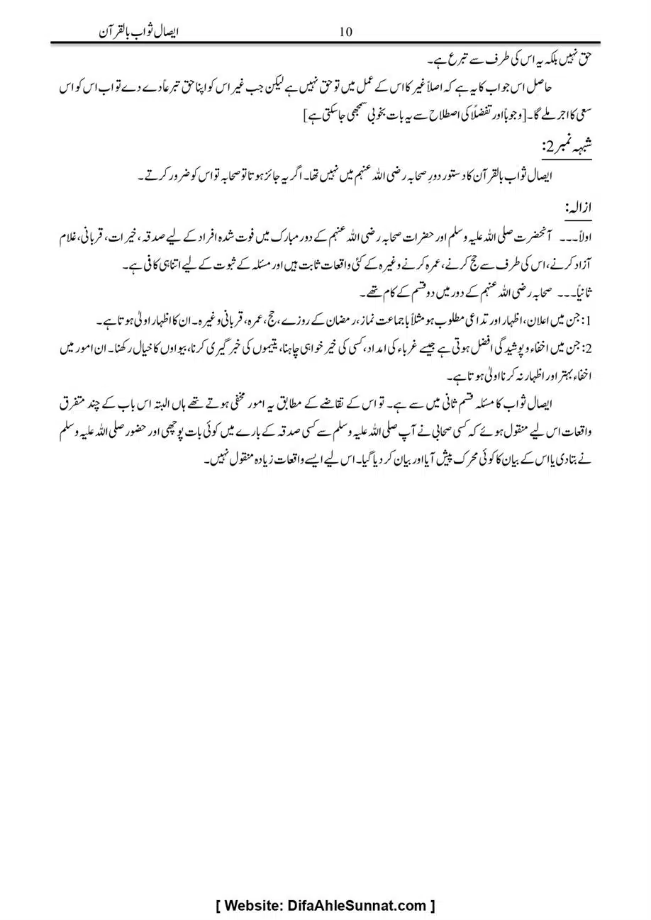 Majmoa-Resail-Molana-Ilyas-Ghumman-Jild-1_page-0422