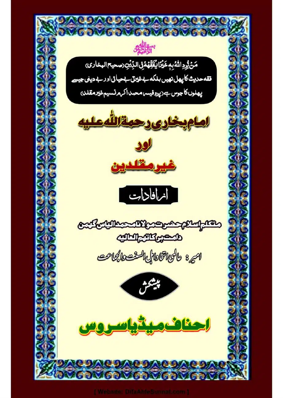 Majmoa-Resail-Molana-Ilyas-Ghumman-Jild-1_page-0423