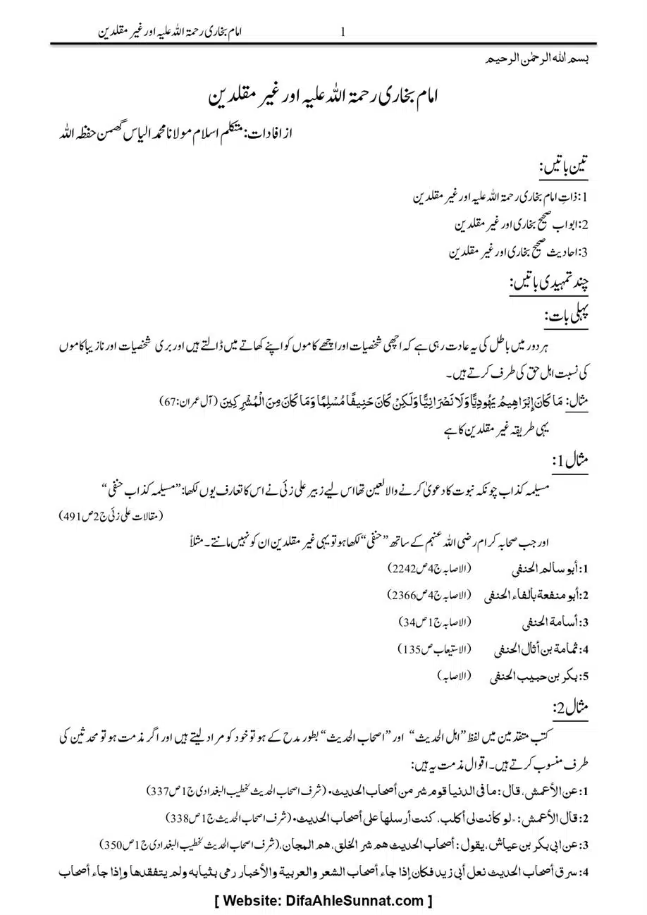 Majmoa-Resail-Molana-Ilyas-Ghumman-Jild-1_page-0426