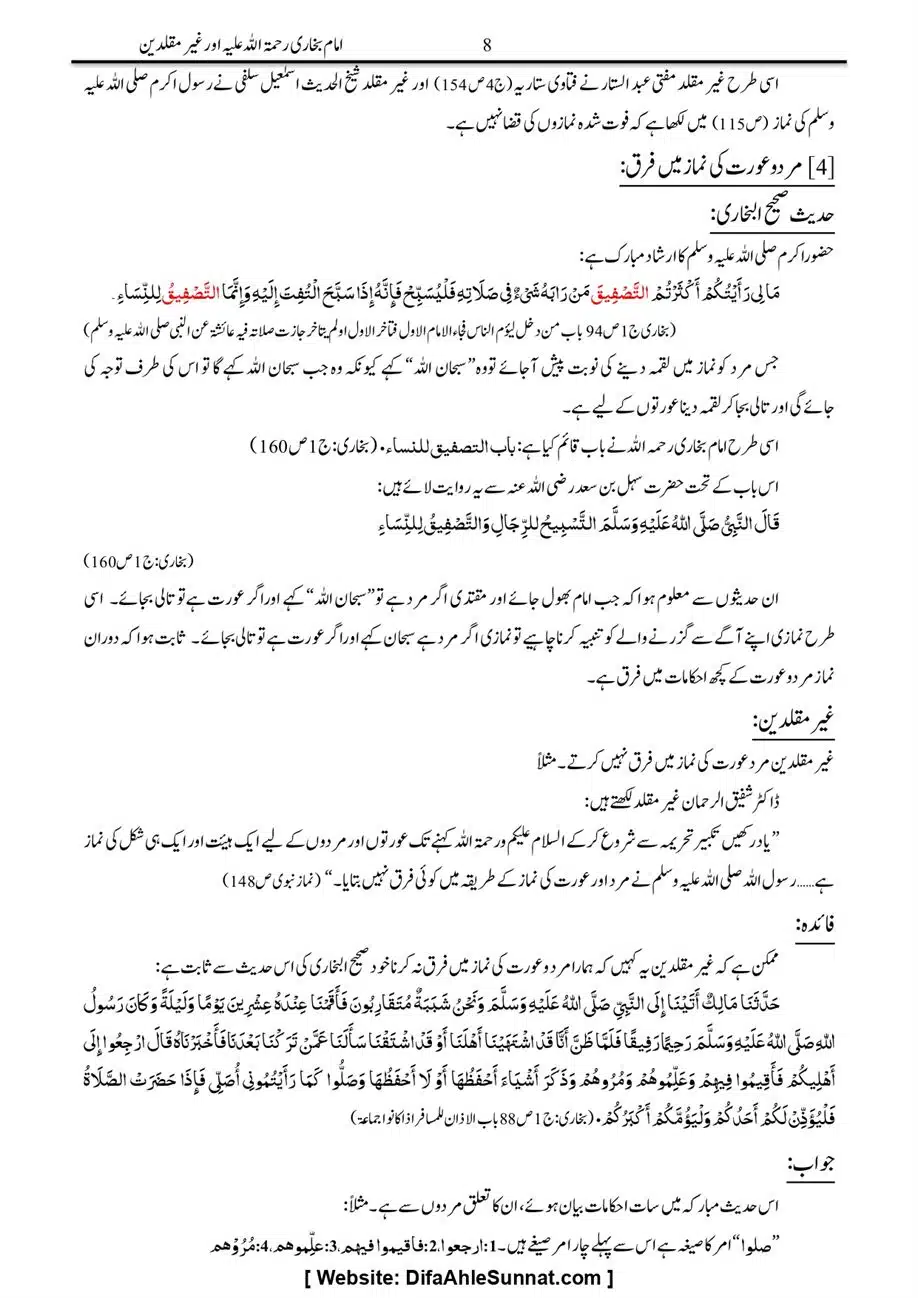 Majmoa-Resail-Molana-Ilyas-Ghumman-Jild-1_page-0433