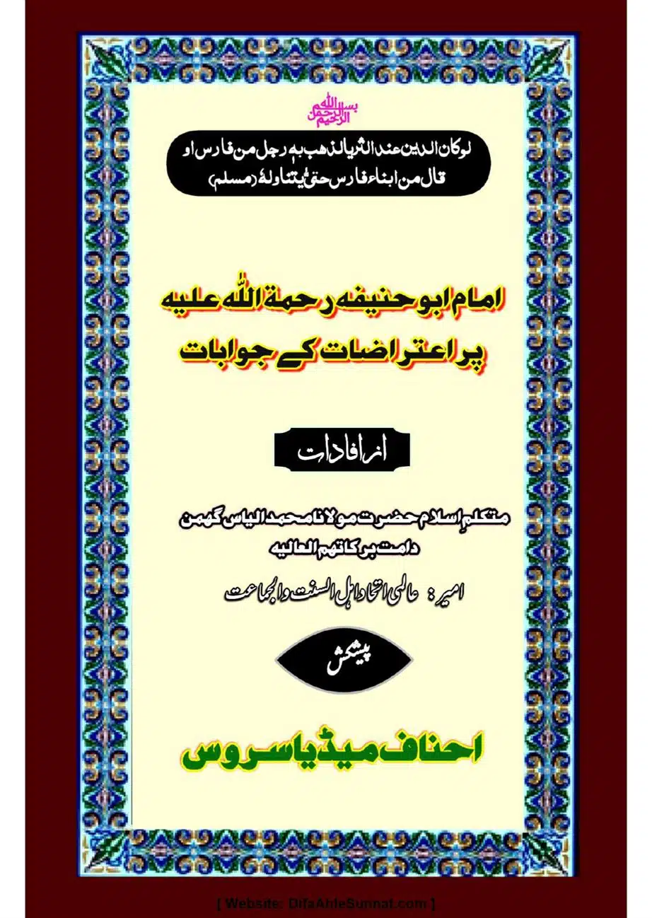Majmoa-Resail-Molana-Ilyas-Ghumman-Jild-1_page-0447