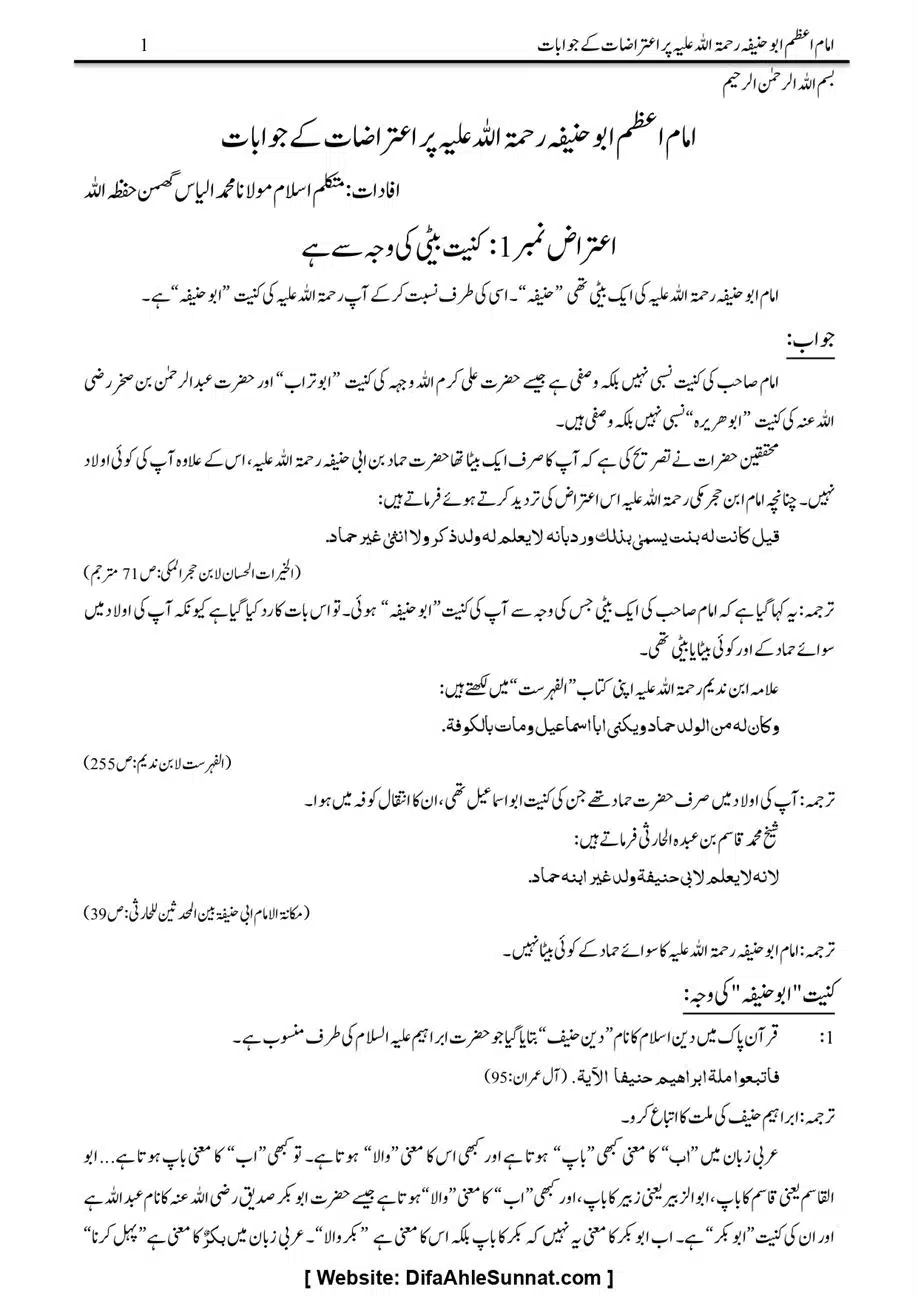 Majmoa-Resail-Molana-Ilyas-Ghumman-Jild-1_page-0449