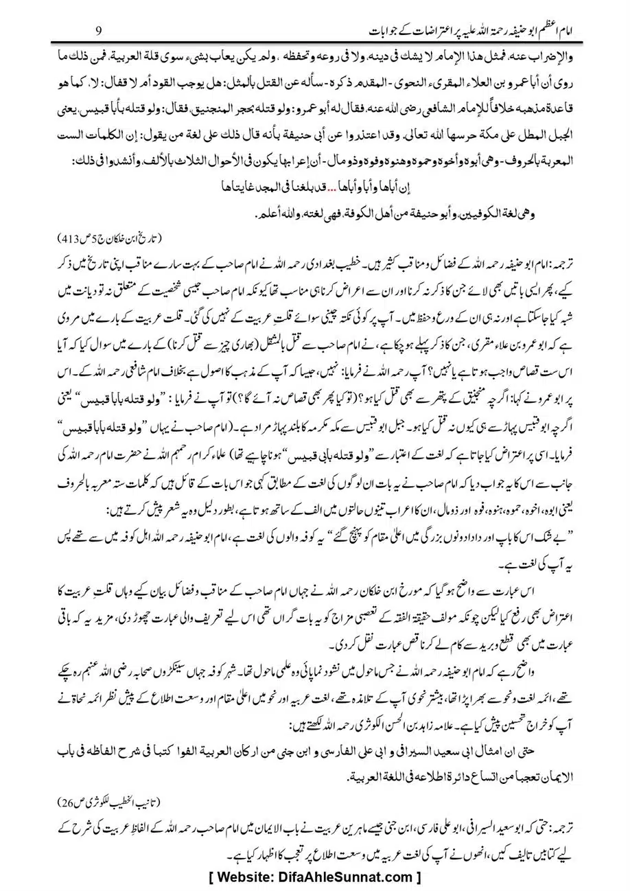 Majmoa-Resail-Molana-Ilyas-Ghumman-Jild-1_page-0457