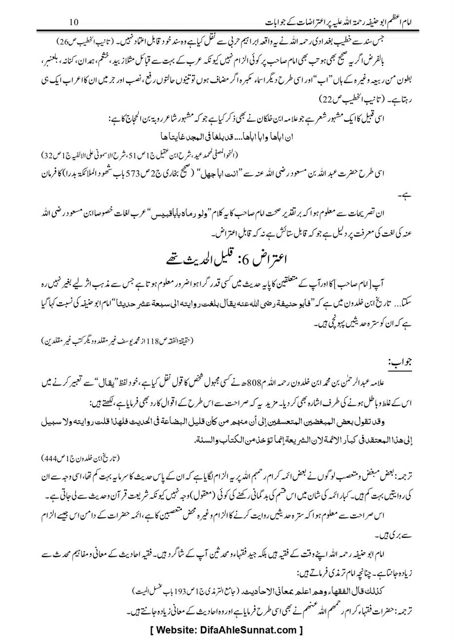 Majmoa-Resail-Molana-Ilyas-Ghumman-Jild-1_page-0458