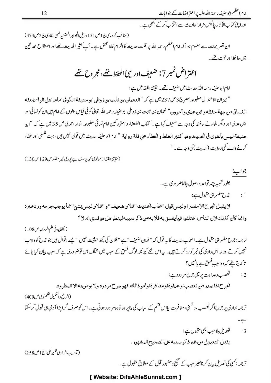 Majmoa-Resail-Molana-Ilyas-Ghumman-Jild-1_page-0460