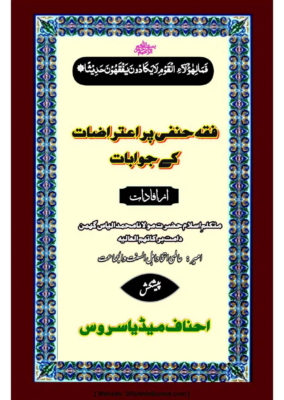 Majmoa-Resail-Molana-Ilyas-Ghumman-Jild-1_page-0472
