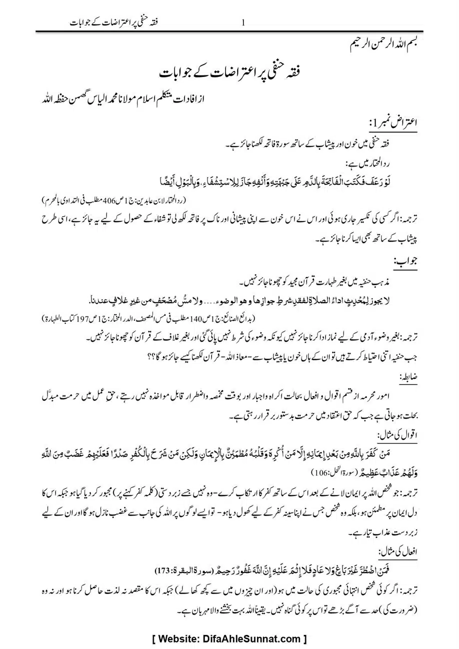 Majmoa-Resail-Molana-Ilyas-Ghumman-Jild-1_page-0475