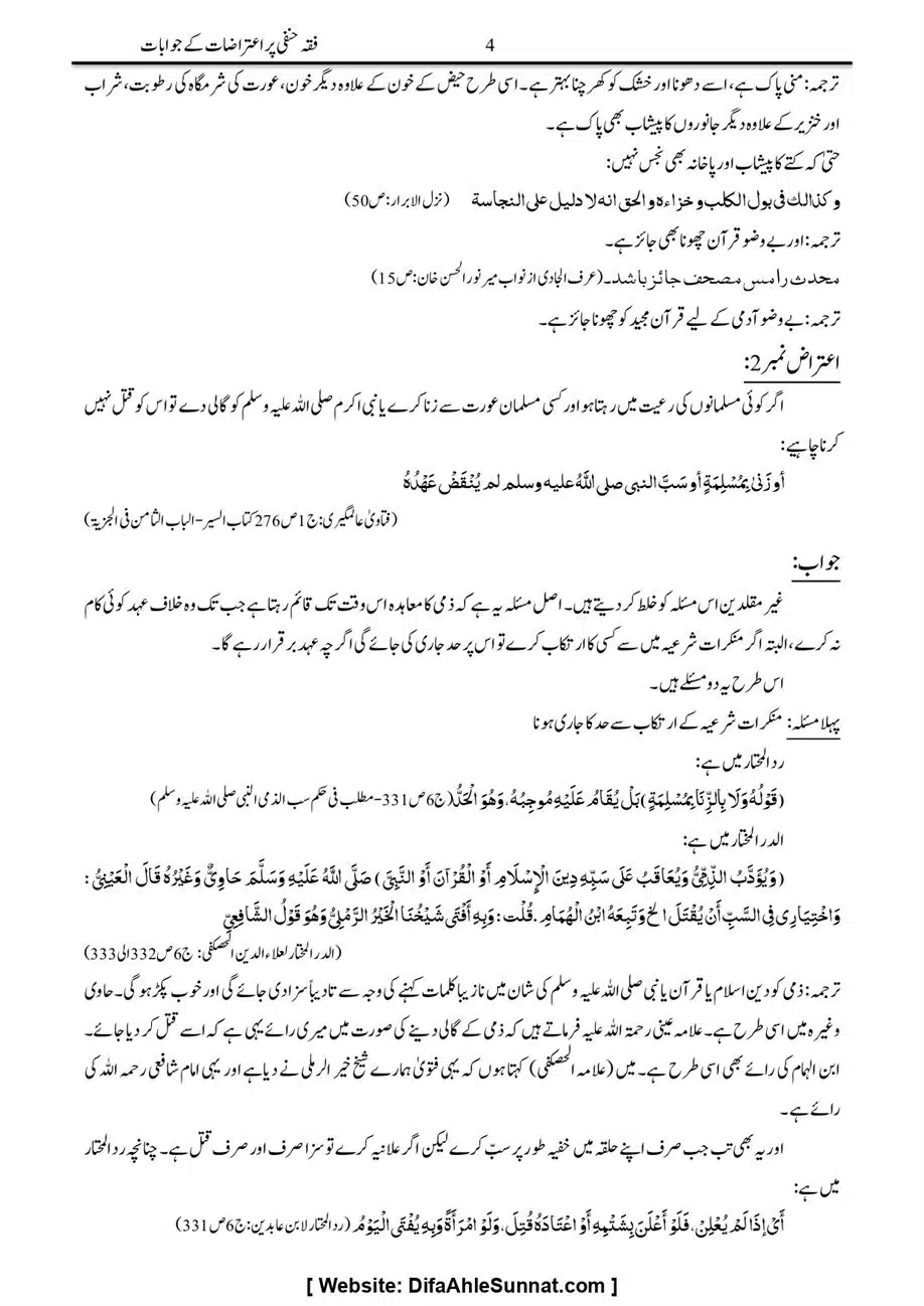 Majmoa-Resail-Molana-Ilyas-Ghumman-Jild-1_page-0478