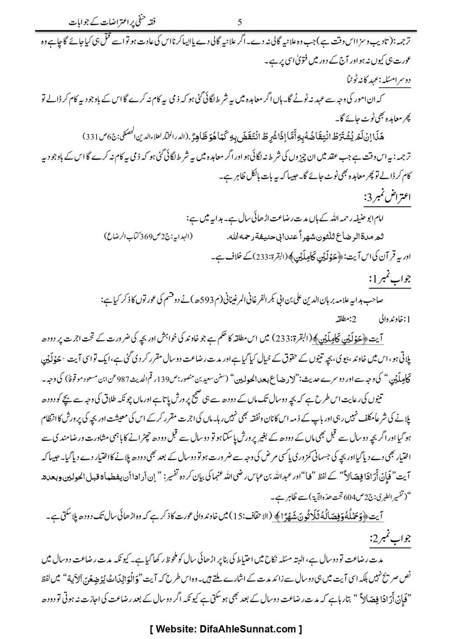 Majmoa-Resail-Molana-Ilyas-Ghumman-Jild-1_page-0479
