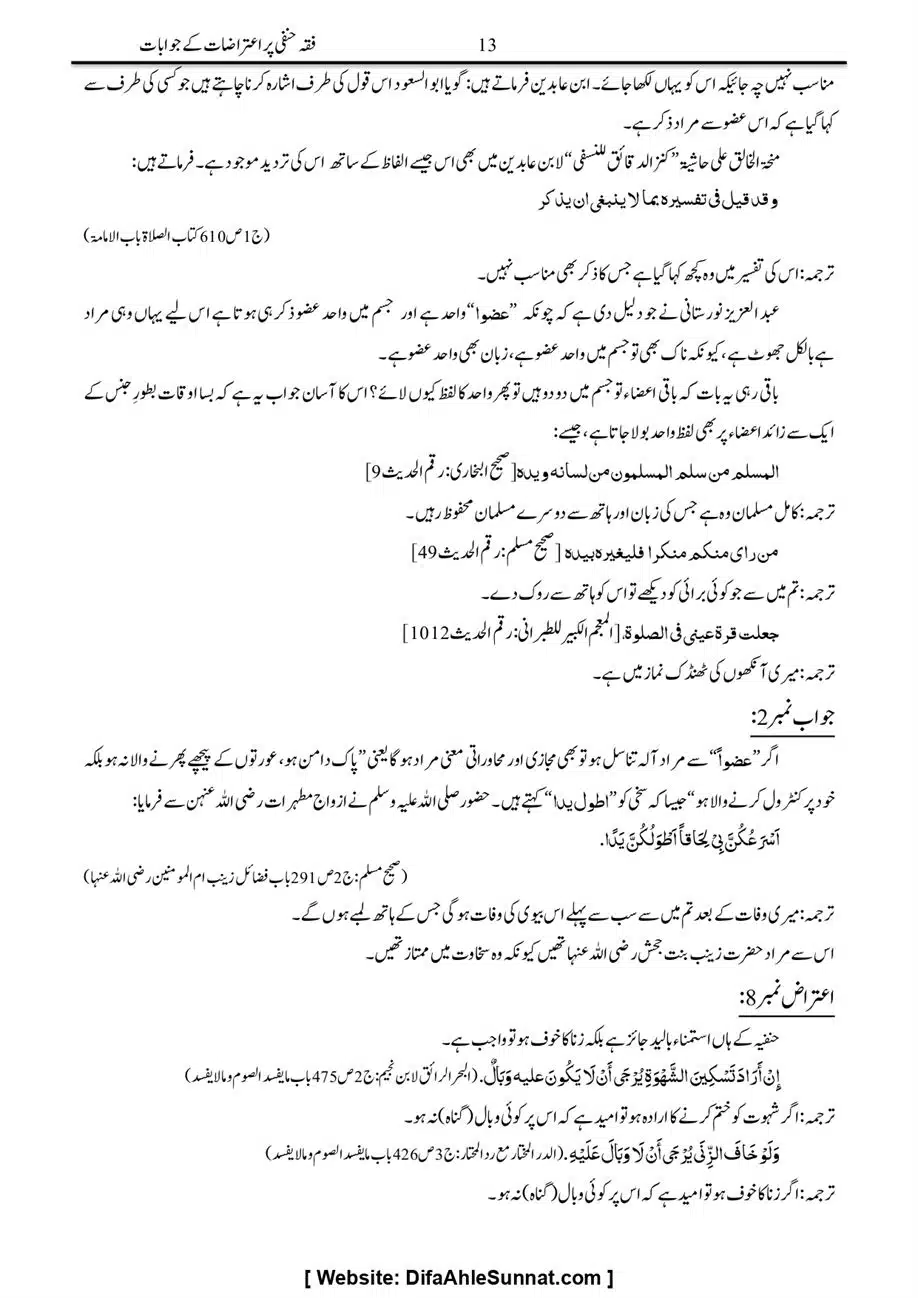 Majmoa-Resail-Molana-Ilyas-Ghumman-Jild-1_page-0487