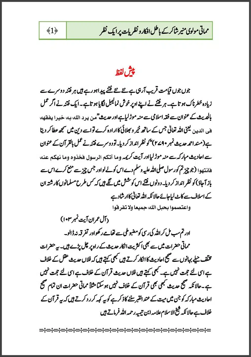 mamati-moulvi-munir-shakir-ke-batil-afkar-o-nazriyat-part-1_00004