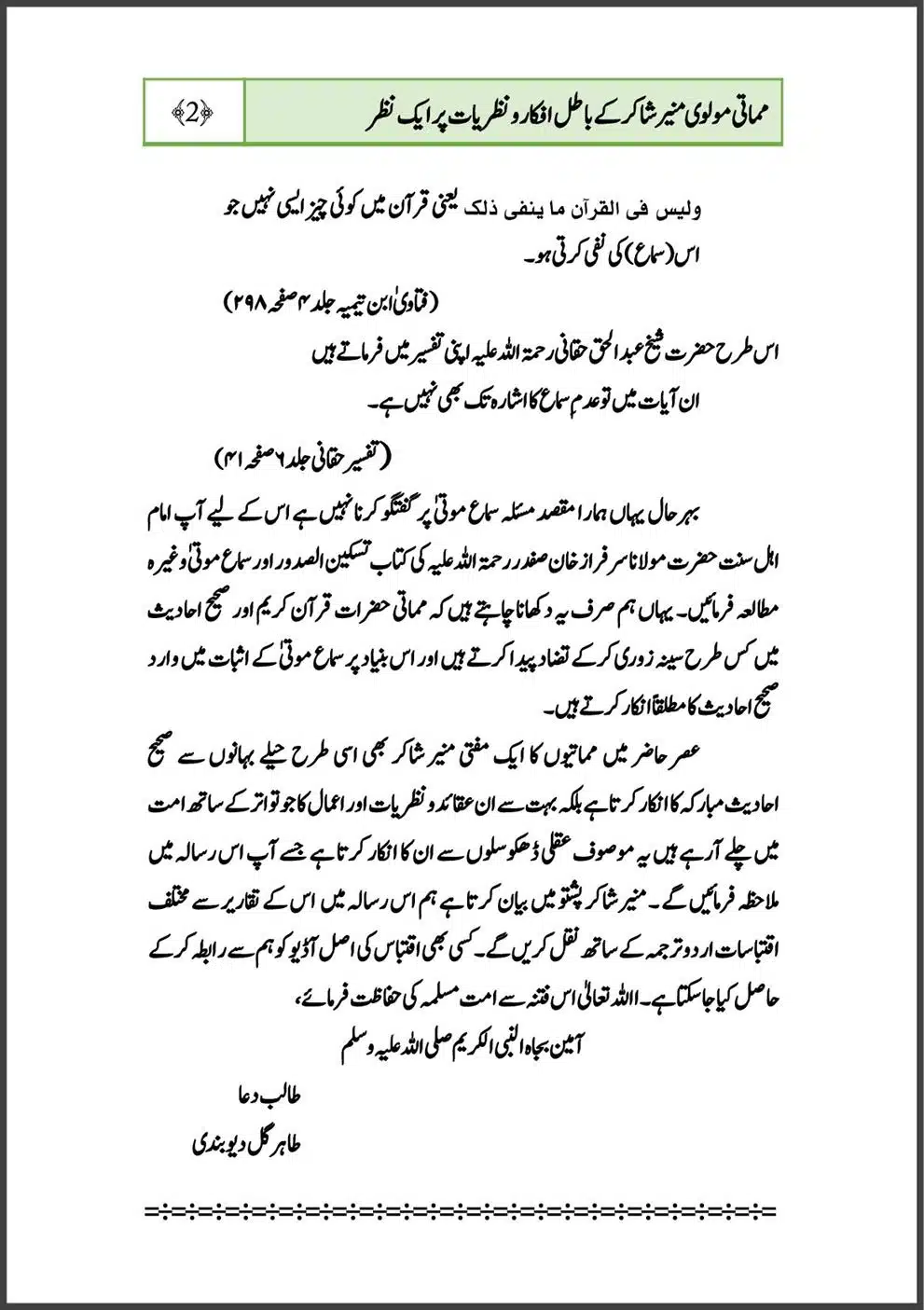 mamati-moulvi-munir-shakir-ke-batil-afkar-o-nazriyat-part-1_00005