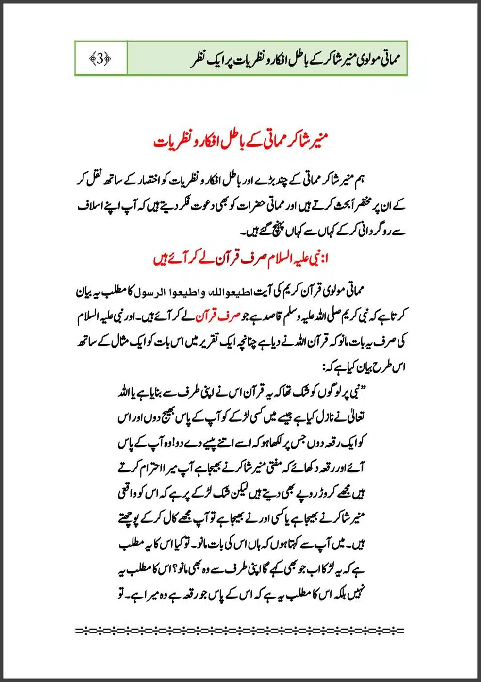 mamati-moulvi-munir-shakir-ke-batil-afkar-o-nazriyat-part-1_00006