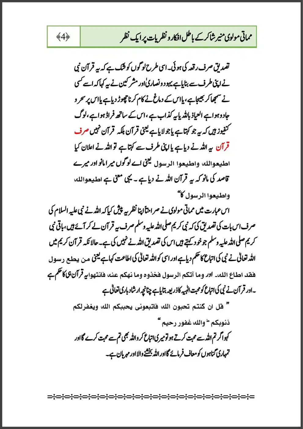 mamati-moulvi-munir-shakir-ke-batil-afkar-o-nazriyat-part-1_00007