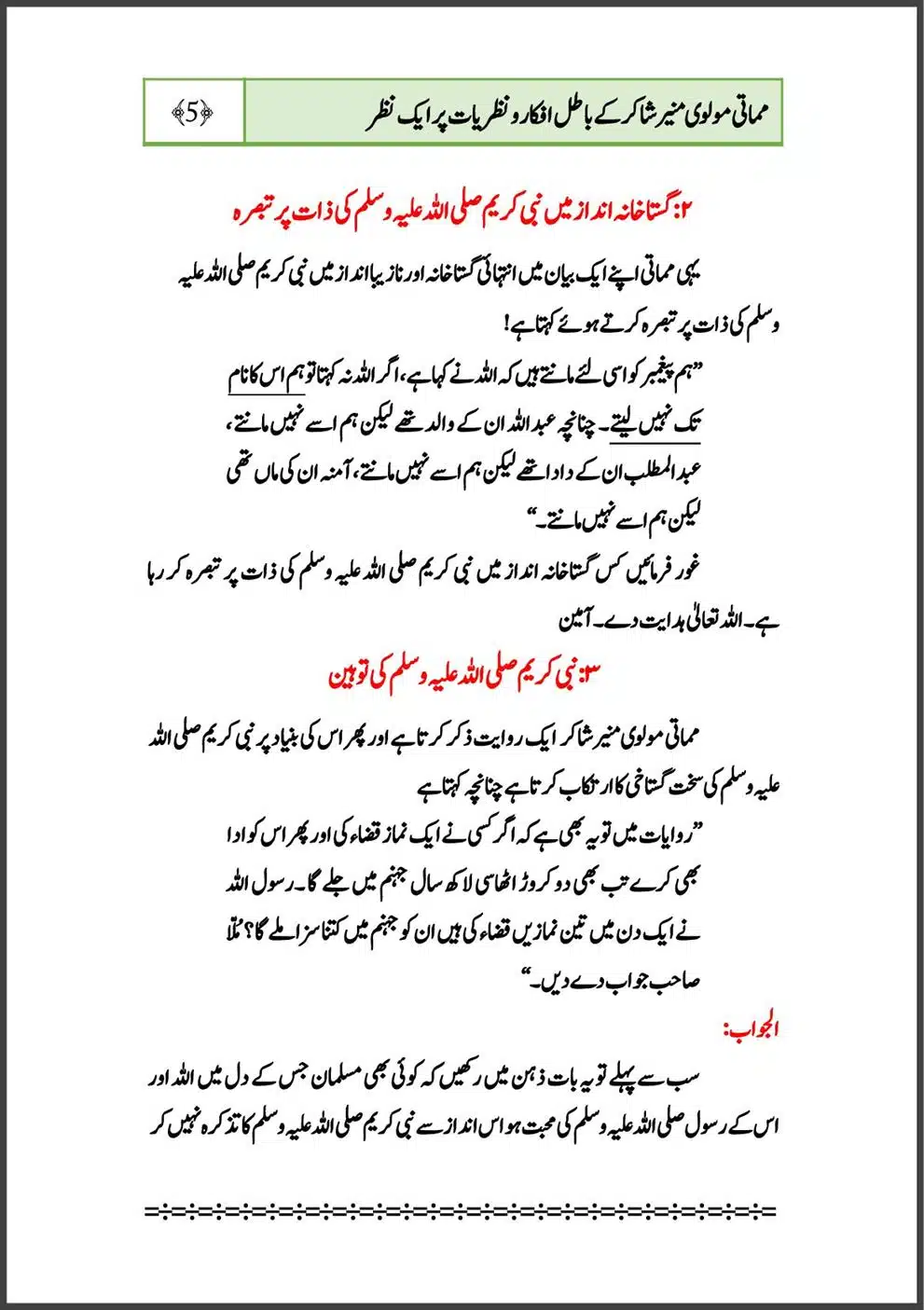 mamati-moulvi-munir-shakir-ke-batil-afkar-o-nazriyat-part-1_00008