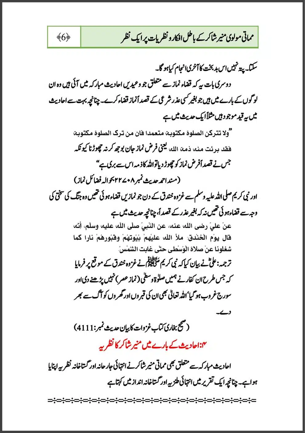 mamati-moulvi-munir-shakir-ke-batil-afkar-o-nazriyat-part-1_00009