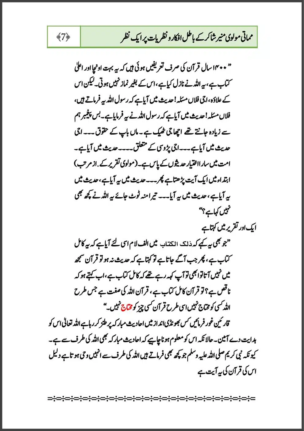 mamati-moulvi-munir-shakir-ke-batil-afkar-o-nazriyat-part-1_00010