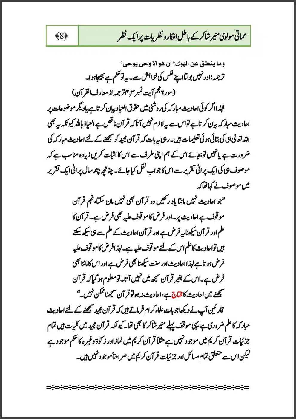 mamati-moulvi-munir-shakir-ke-batil-afkar-o-nazriyat-part-1_00011
