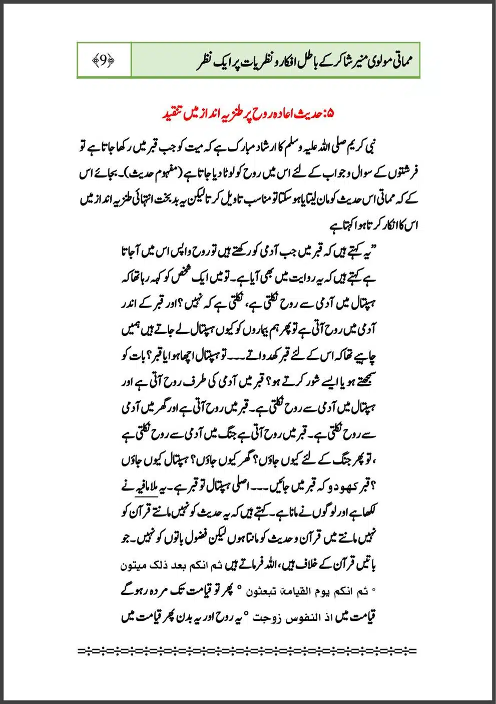 mamati-moulvi-munir-shakir-ke-batil-afkar-o-nazriyat-part-1_00012