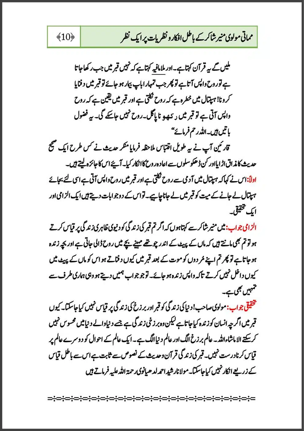 mamati-moulvi-munir-shakir-ke-batil-afkar-o-nazriyat-part-1_00013