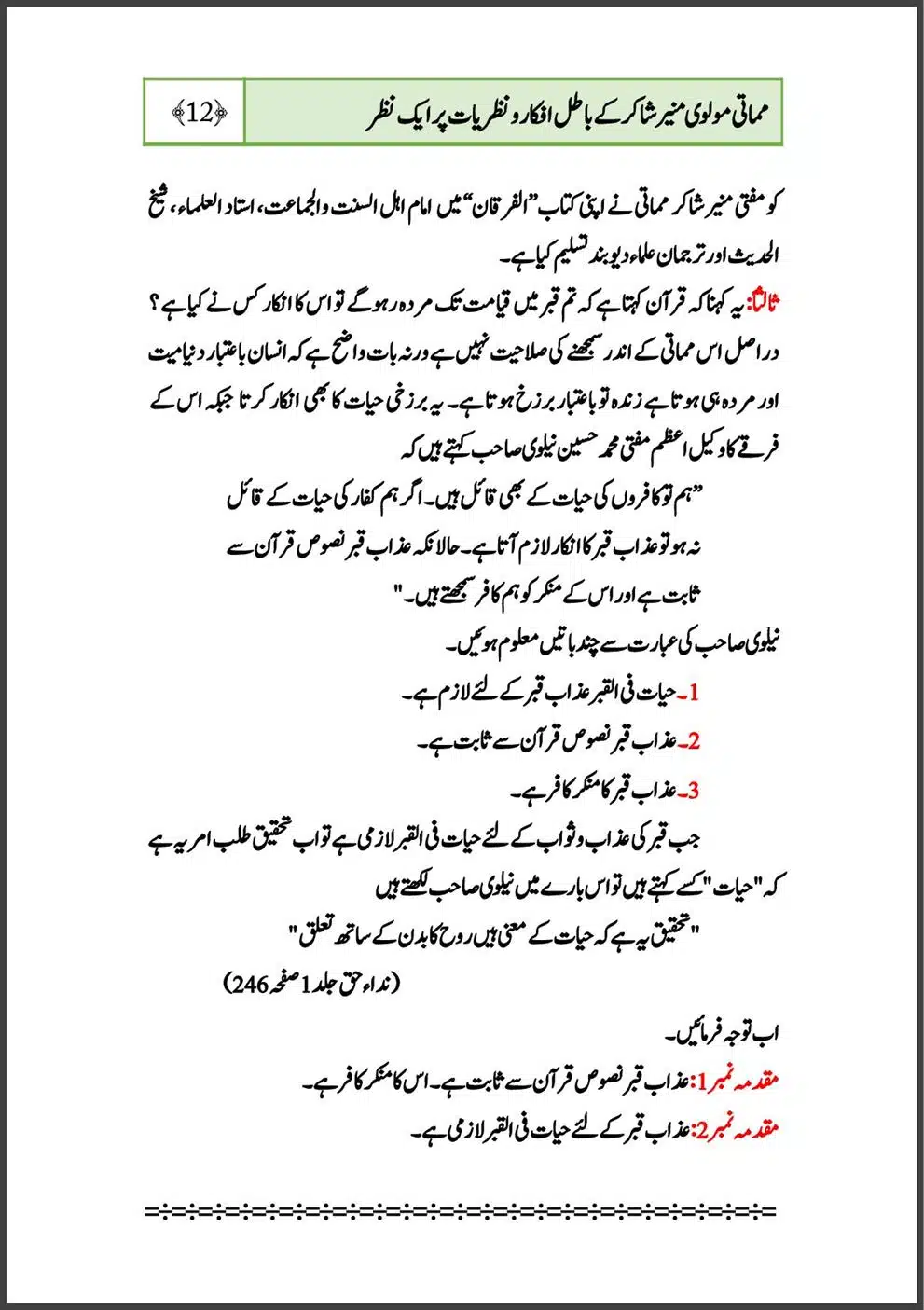 mamati-moulvi-munir-shakir-ke-batil-afkar-o-nazriyat-part-1_00015