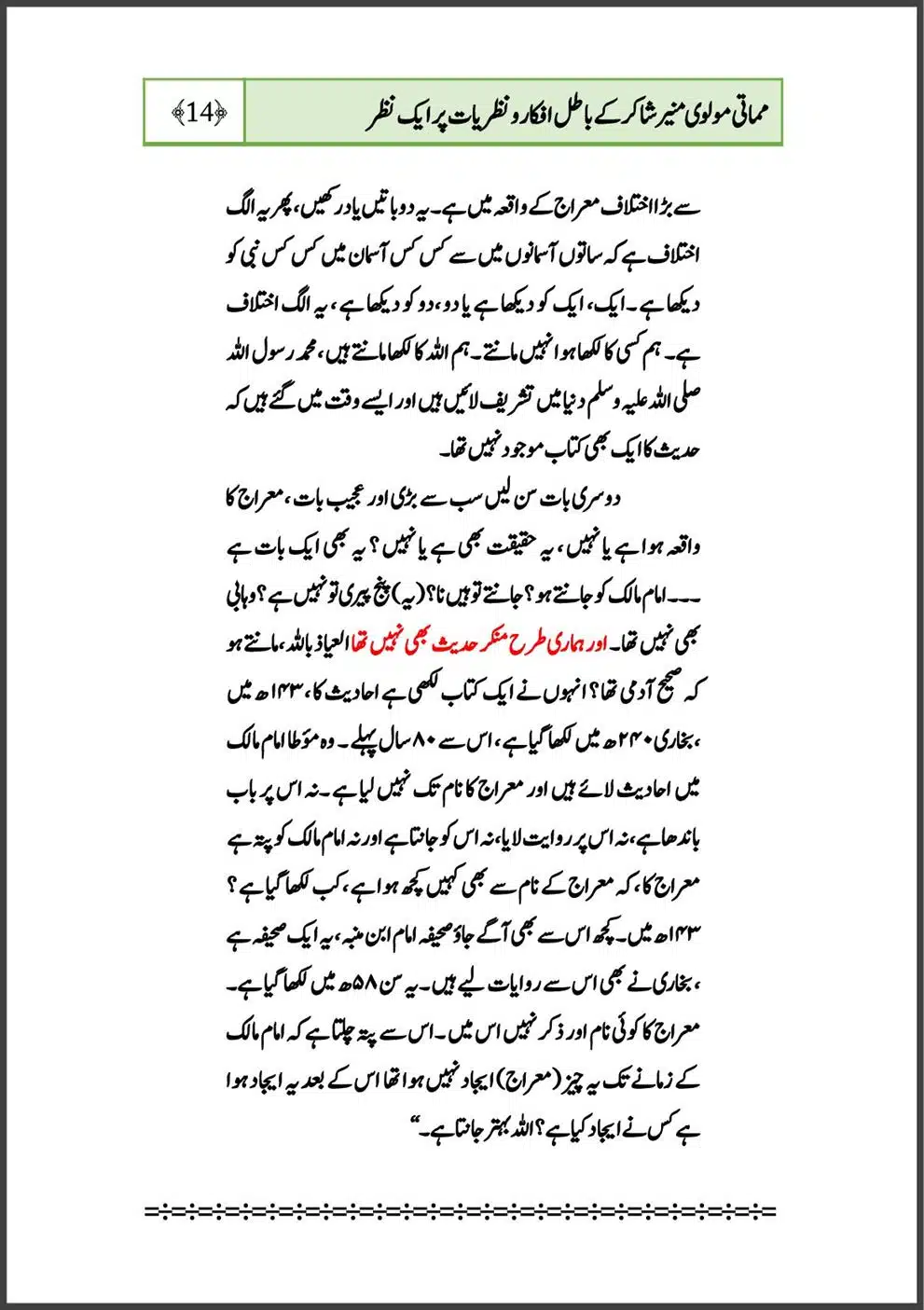 mamati-moulvi-munir-shakir-ke-batil-afkar-o-nazriyat-part-1_00017