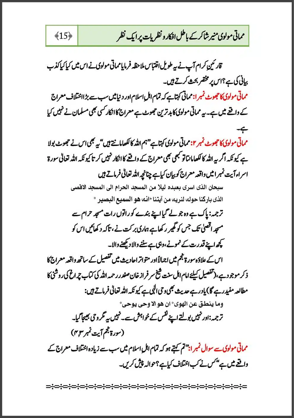 mamati-moulvi-munir-shakir-ke-batil-afkar-o-nazriyat-part-1_00018