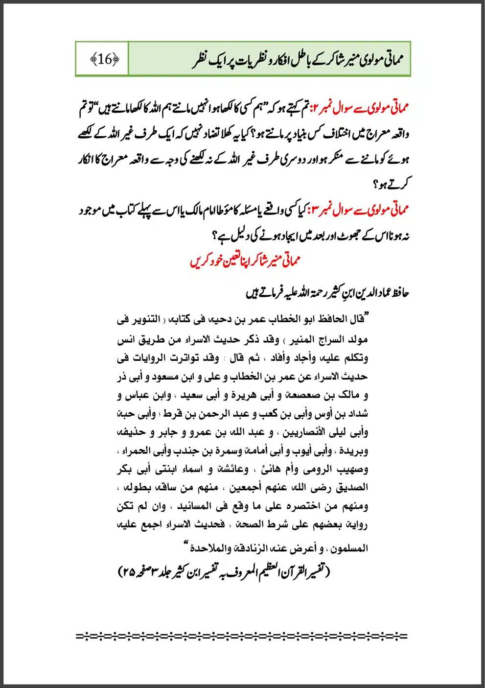 mamati-moulvi-munir-shakir-ke-batil-afkar-o-nazriyat-part-1_00019