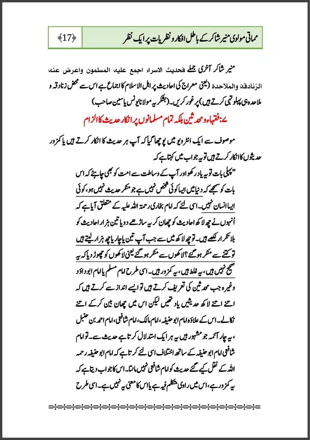 mamati-moulvi-munir-shakir-ke-batil-afkar-o-nazriyat-part-1_00020