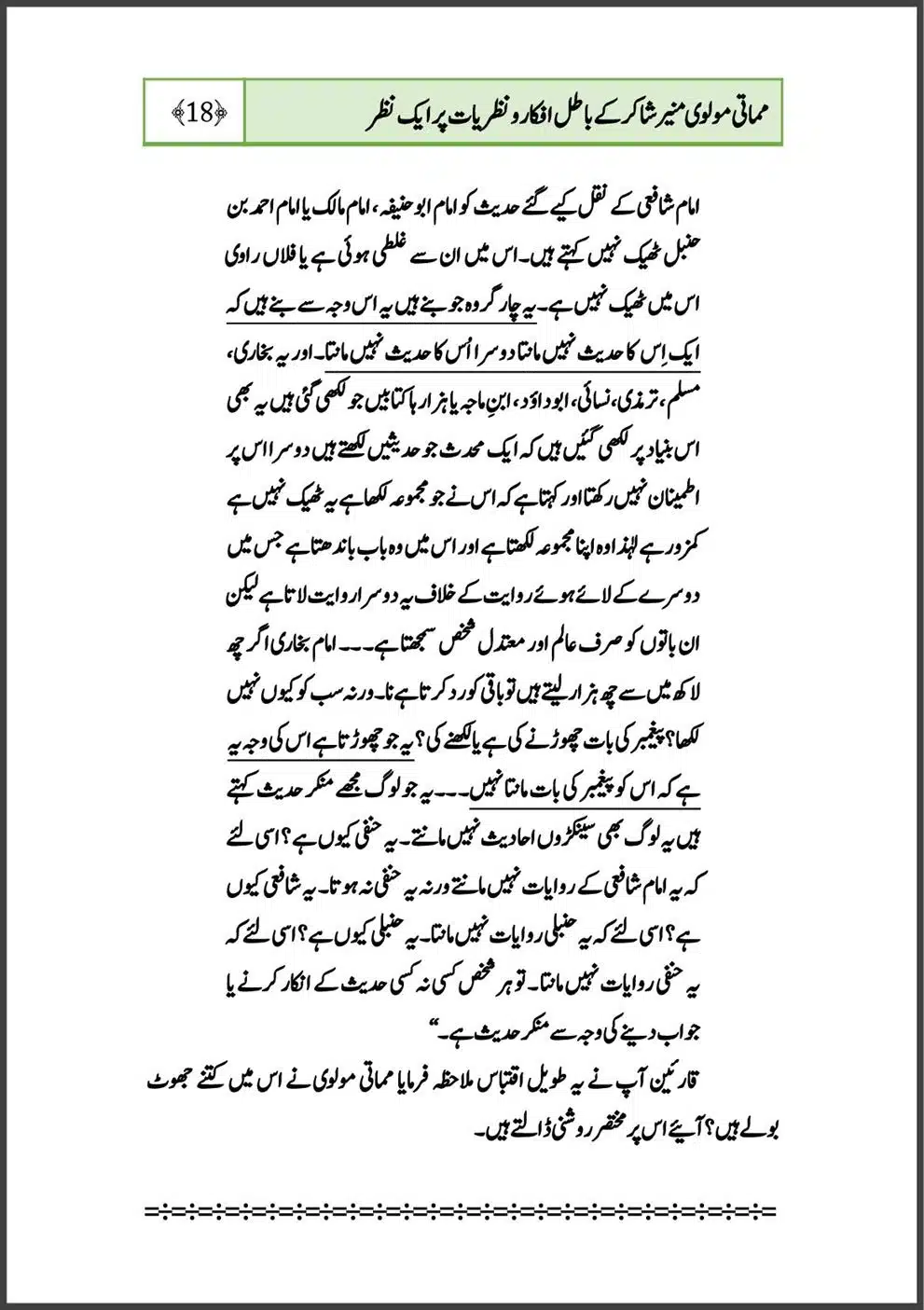 mamati-moulvi-munir-shakir-ke-batil-afkar-o-nazriyat-part-1_00021